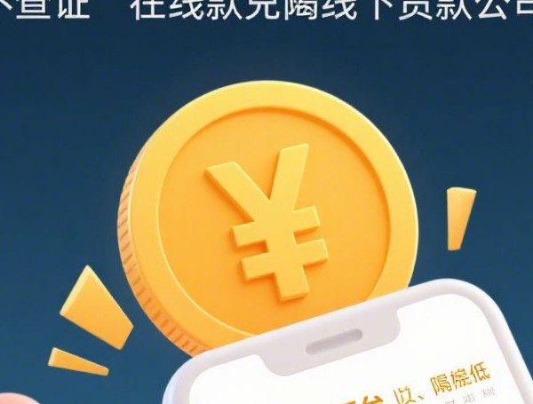 网贷逾期后如何自救？过来人教你三步化解危机