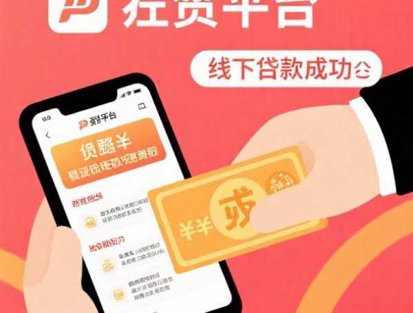 现金借款真的容易下款吗？这些审核细节和避坑指南要记牢