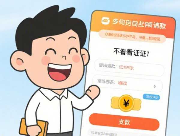 征信差如何借3000元？试试这四个靠谱渠道