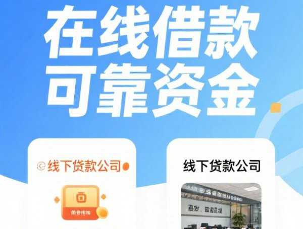 征信很差哪里可以借到钱？这些渠道最少能借2万试试看！