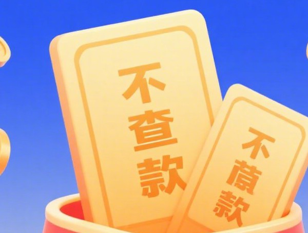不上征信逾期代偿服务上线！这类贷款方案暗藏哪些门道？