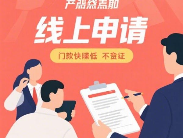 杭州不看征信贷款平台新政策落地！征信花也能申请？这些细节要注意