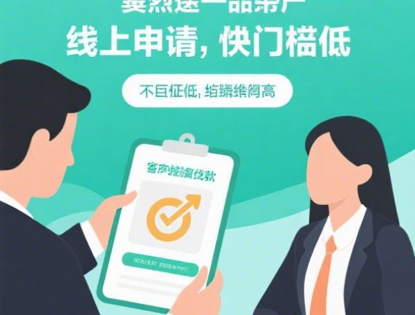 借款那个好下款？这5个方法让你快速拿到资金