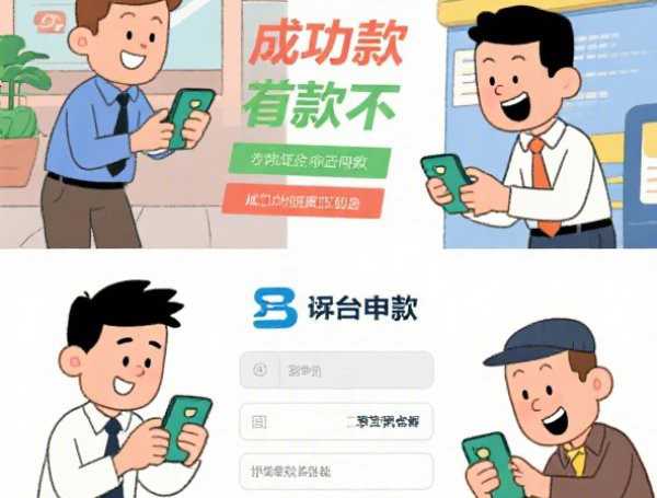 十月一号贷款新口子开启！最新申请攻略与避坑指南
