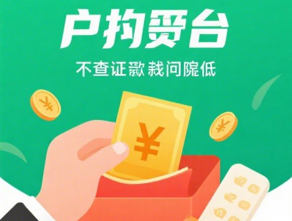分期房二次借款口子怎么申请？哪些渠道更划算