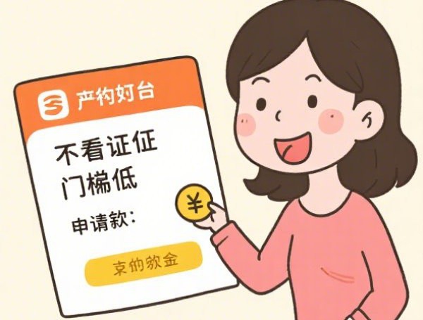 2025年贷款老口子避坑指南：手把手教你选到低息正规渠道