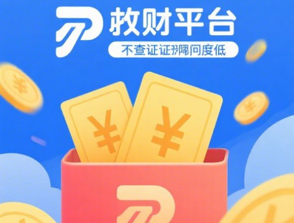 贷款利息最低的正规平台哪家靠谱？一文揭晓低息贷款的秘密