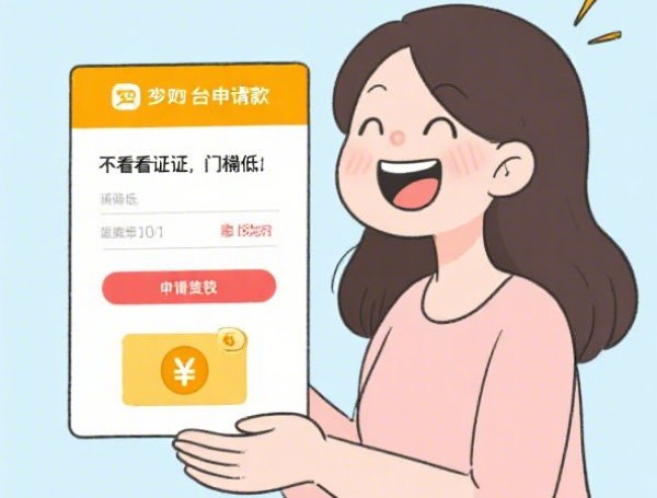 什么平台借钱通过率高？5个正规渠道申请容易又靠谱！