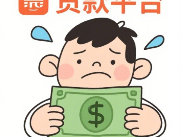饿了么借钱靠谱吗？正规性和安全性深度揭秘