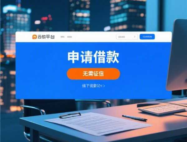 征信花了黑户还能网贷吗？真实情况与可行方案解析