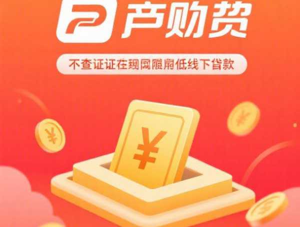 富玖万卡哪个口子能贷款？真实评测+避坑指南看这里