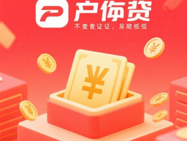 手机快速贷款口子怎么选？低息靠谱平台实测攻略分享